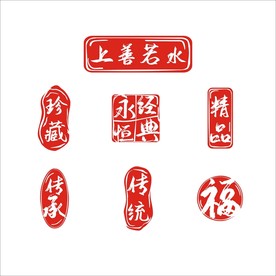 红色喜庆经典中国风古印章印泥原