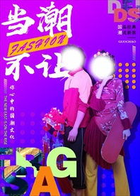 当潮不让