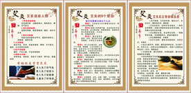 艾炙宣传牌