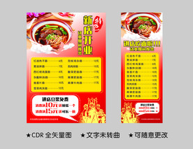 面海报展架  新店开业 餐厅