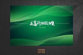 绿色高端活动背景