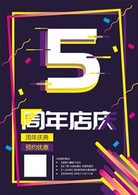 周年店庆海报