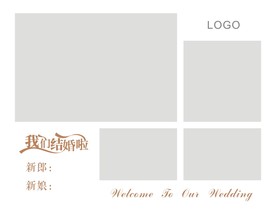 婚礼迎宾海报