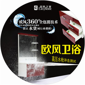 欧风卫浴