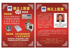 修正上医堂宣传页