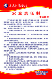 学校寝室安全责任