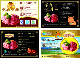 半肉半筋 牛羊肉标签 不干胶