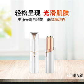 mini剃毛器