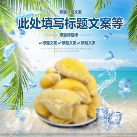 夏日冰爽淘宝天猫主图直通车广告