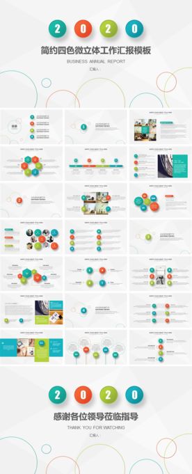 简约四色微立体工作汇报模板