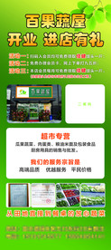 百果蔬屋