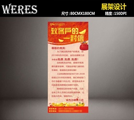 展架设计