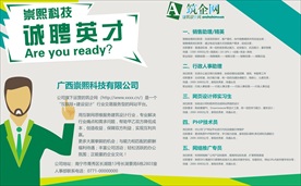 招聘海报
