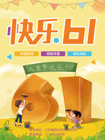 六一