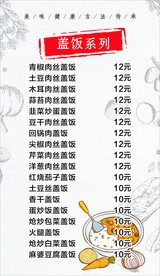 菜单价目表