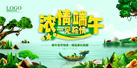 端午 端午节 端午节活动促销图