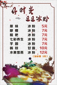 冰粉