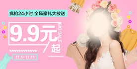 淘宝活动海报