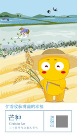 芒种