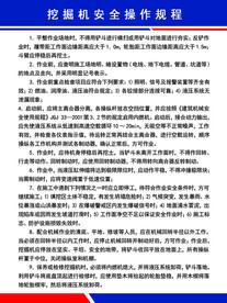 挖掘机等车辆安全操作规程