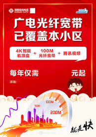 广电光纤宽带