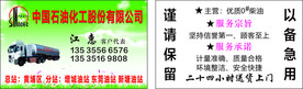 中国石化 名片