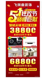 五一节展架