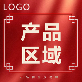 活动主图 大促红色