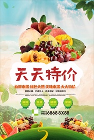 天然绿色新鲜美味水果