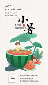 小暑 手机海报