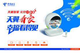 电信 天翼看家