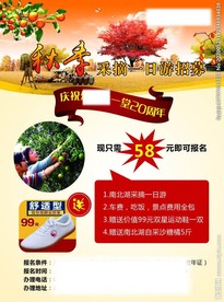 果园自摘旅游单页