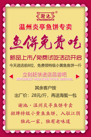 鱼饼