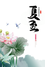夏至海报
