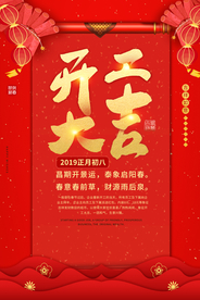 开工大吉红色古风喜庆金色毛笔字