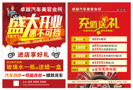 汽车洗车美容  开业活动