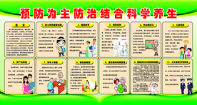 科学养生