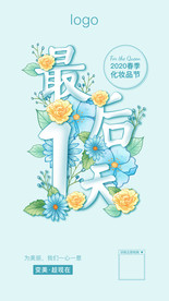 最后1天