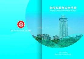 高校实验手册