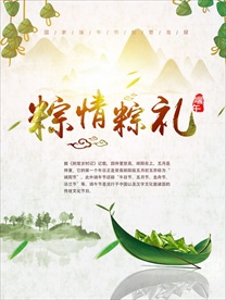 端午 端午节海报
