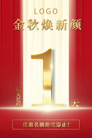 倒计时