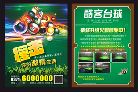 桌球DM单页