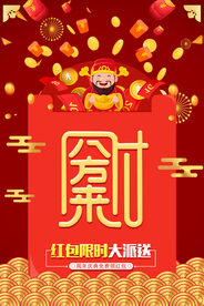 八方来财商场促销活动展板