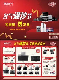 红底活动传单