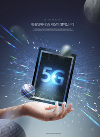 智能5G科技海报