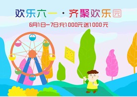 六一矢量图