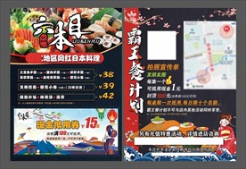 霸王餐传单