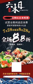 日料展架