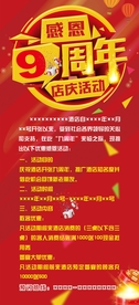 9周年庆