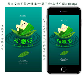 端午清新手机海报